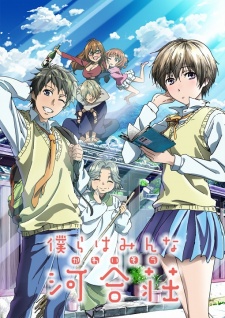 Bokura wa Minna Kawaisou BD Sub Indo : Episode 1 – 12 (End) + OVA
