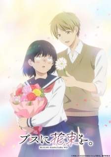 Busu ni Hanataba wo. Sub Indo : Episode 1 – 13 (End)