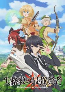Shikkakumon no Saikyou Kenja Sub Indo : Episode 1 – 12 (End)
